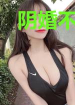 阴婚不散：我错了求放过