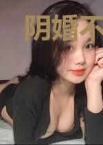 阴婚不散:鬼夫请你正经点