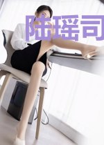 陆瑶司诺诚