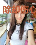 除却伤心未有情