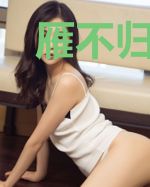 雁不归公墓