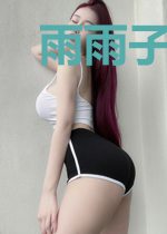 雨雨子的自述呀