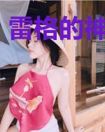 雷格的神秘宫殿