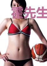 霍先生离婚请放手时念