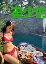 霍少的小妖精腰软心甜,被宠娇了