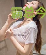 霸总今日破产了吗?