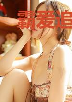 霸爱追妻：娇妻，求拐走