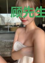 顾先生，晚安！