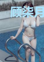 顾柒月邵静和