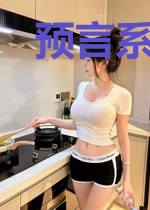 预言系御兽