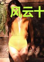 风云十万年