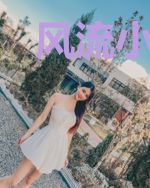 风流小神医