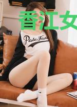 香江女神梦