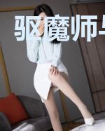 驱魔师与少女