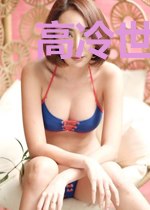 高冷世子妃