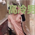 高冷男神VS蜜桃娇妻