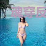 魂穿反派神豪,龙王蚌埠住了