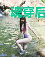 魂穿后，我和宿敌有了崽[娱乐圈]
