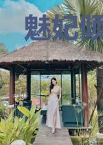 魅妃倾城:冥王的天才宠妃