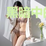 黑暗中的玉佩