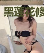 黑莲花修炼手册