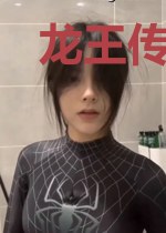 龙王传说之黑暗曙光