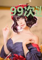 99次逃婚：陆少，别乱来