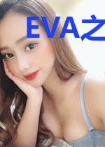 EVA之宿命轮回